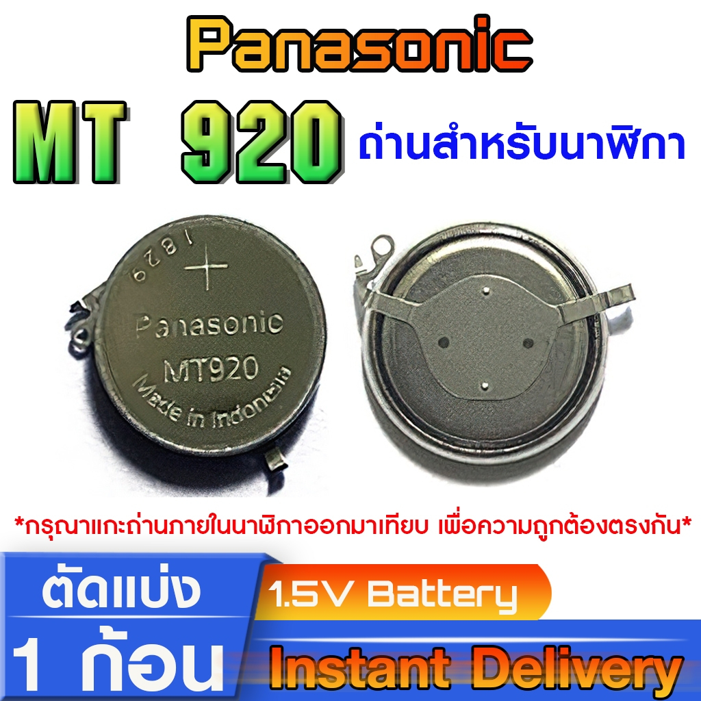 ถ่าน แบตสำหรับนาฬิกา Casio Seiko Citizen แท้ล้านเปอร์เซ็น (Panasonic ...