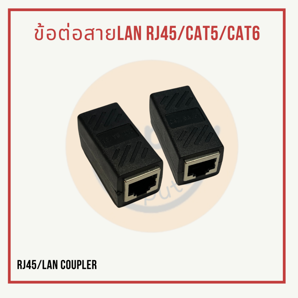 [พร้อมส่ง] ข้อต่อสายแลน RJ45 / CAT5 / CAT6 ต่อเพิ่มระยะสายแลน RJ45 LAN ...