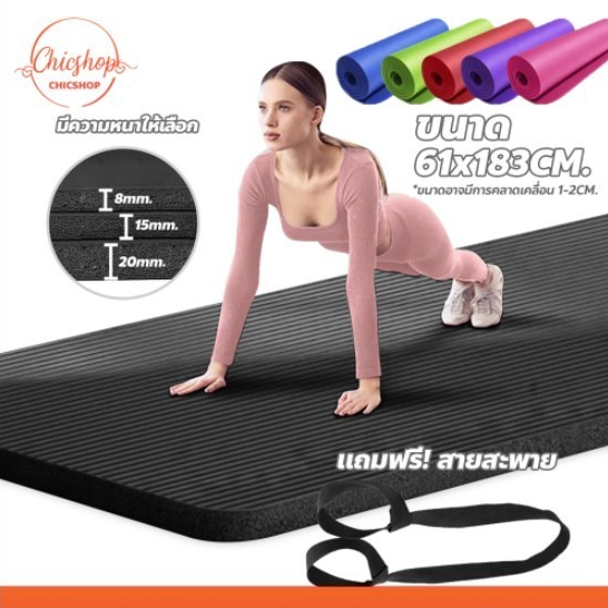 Yoga Exercise Mat จาก Shopee