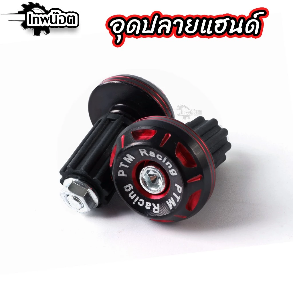 อุดปลายแฮนด์แต่ง ใส่แฮนด์เดิมได้ทุกรุ่น ใส่แฮนด์มงกุฏได้ ใส่ PCX Wave Click Scoopy Zommer Nmax Aeroxตุ้มปลายแฮนด์ทูโทน รูปที่ 3