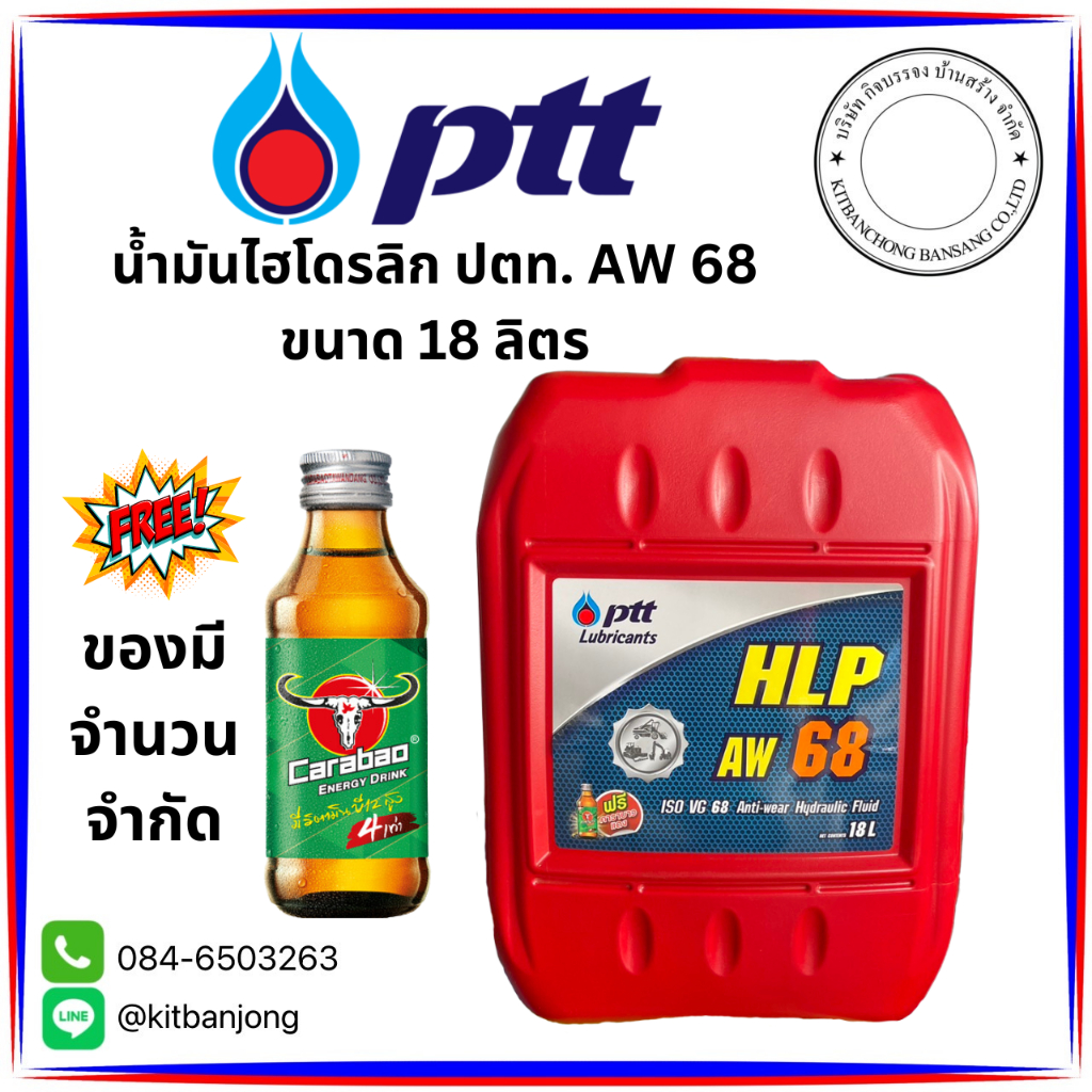 น้ำมันไฮโดรลิก ปตท. AW 68 ขนาด 18 ลิตร | Shopee Thailand