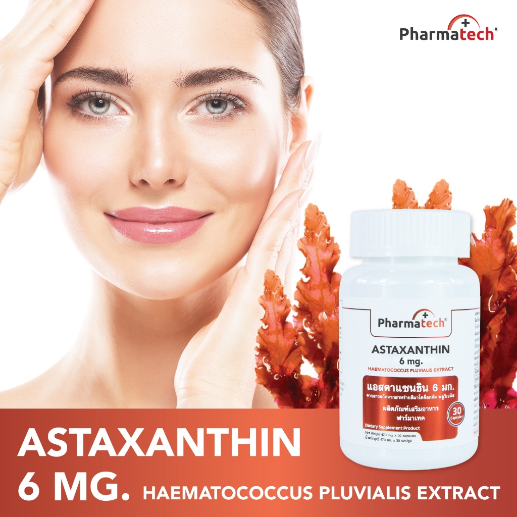 Pharmatech Astaxanthin แอสตาแซนธิน 6 มก. 6 mg. แคปซูล ฟาร์มาเทค สาหร่ายฮีมาโตค็อกคัส Haematococcus [แพ็ค 3 ขวด] สาหร่ายสีแดง ทรงพลัง