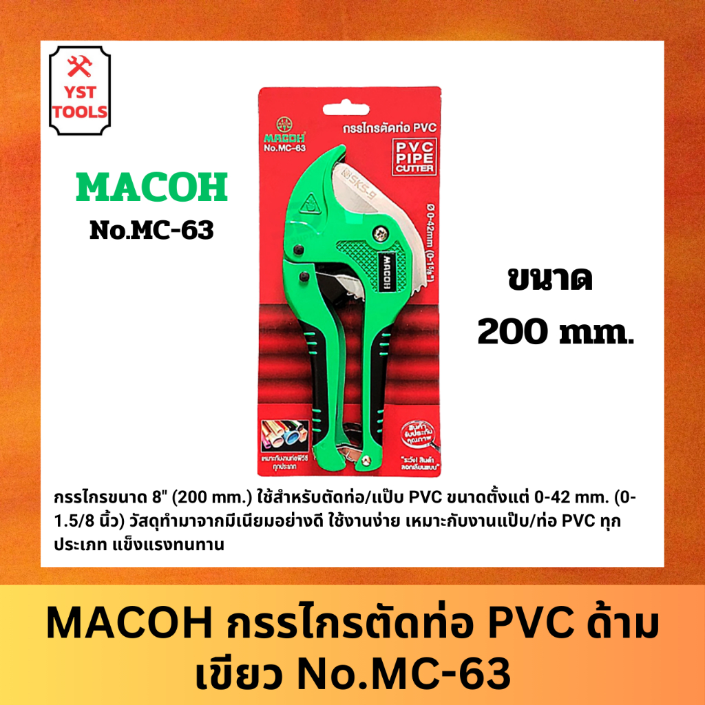 MACOH กรรไกรตัดท่อ กรรไกรตัดแป๊บ PVC ด้ามเขียว No.MC-63 | Shopee Thailand