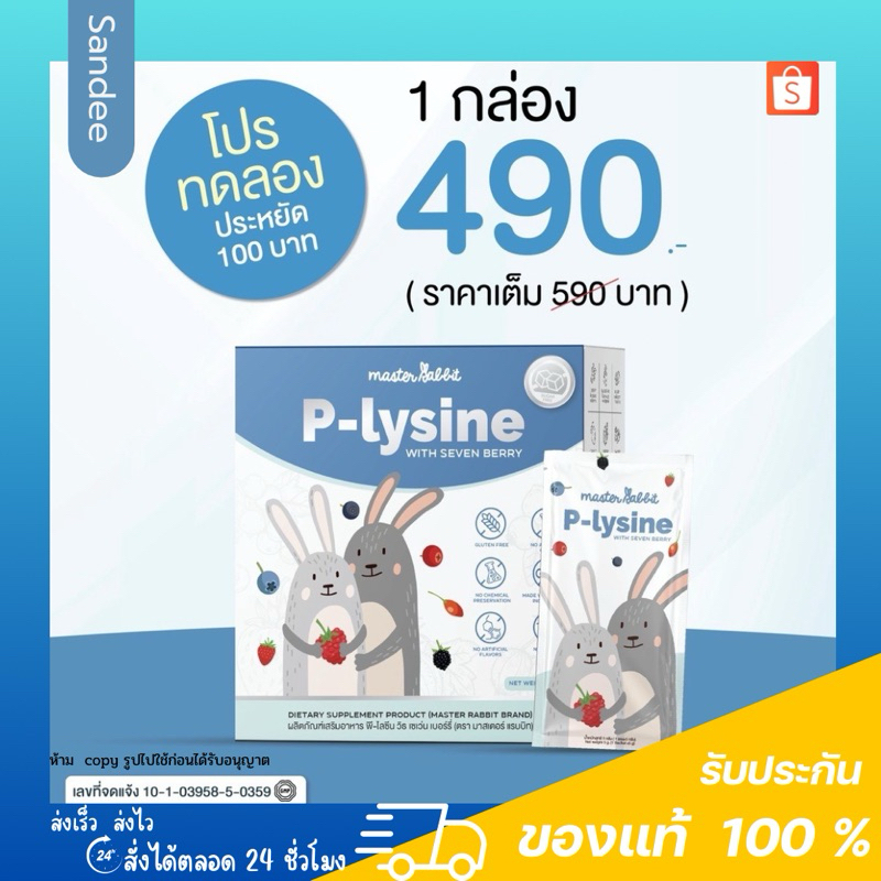 Master Rabbit P-Lysine ตัวช่วยให้ลูกน้อยอยากอาหาร ทานเยอะขึ้น เพิ่ม ...