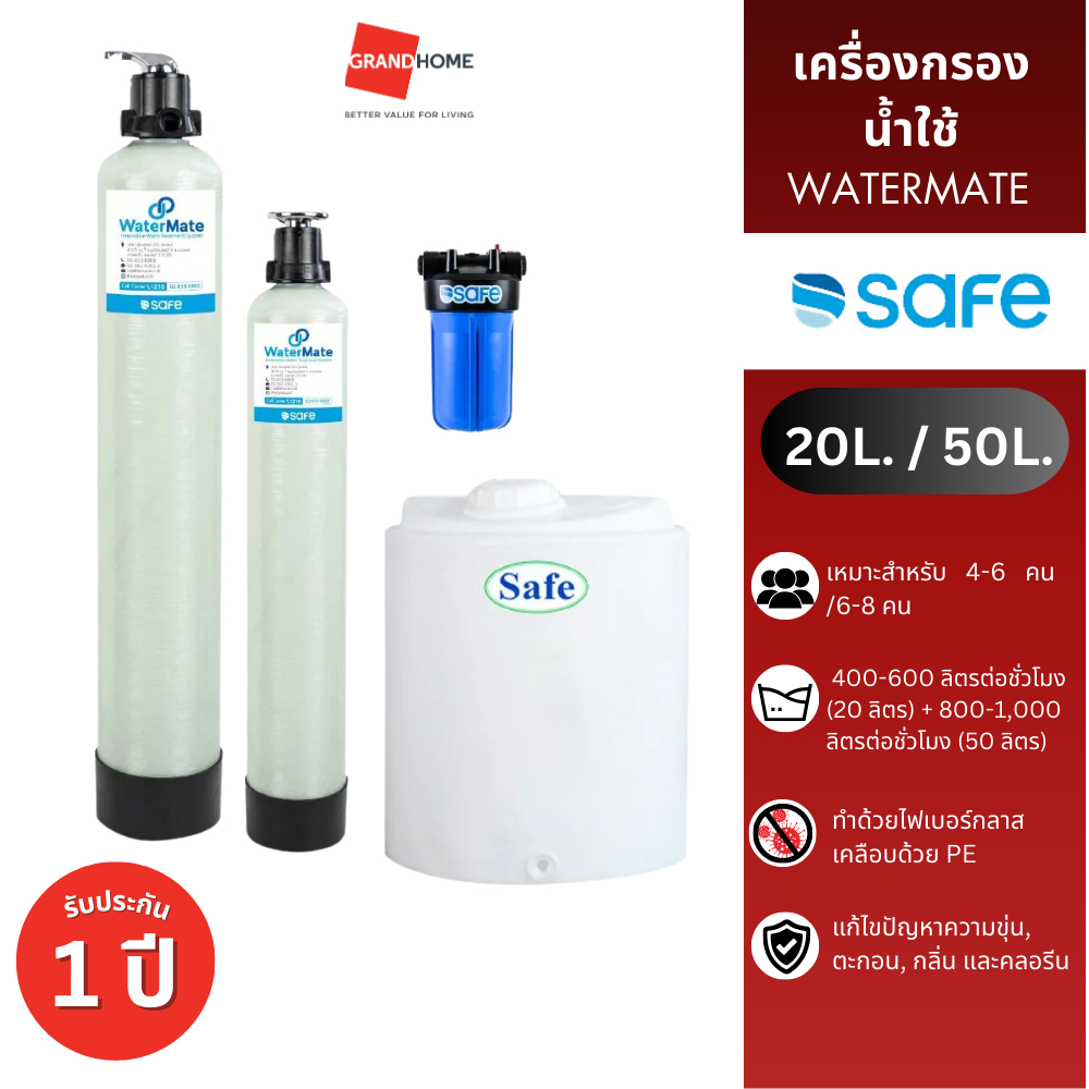 SAFE เครื่องกรองน้ำ Watermate 20L / 50L รุ่น A01 A02 A03 A04 เครื่อง ...