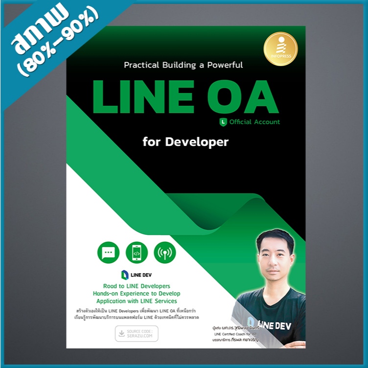 Practical Building a Powerful LINE OA for Developer (4873964) | Shopee ...