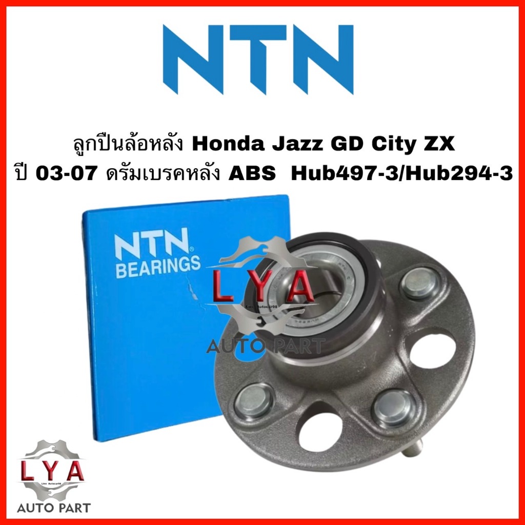 ลูกปืนล้อหลัง Honda City ZX Jazz GD ปี03-07 ดรัมเบรค ABS Hub294-3 ...