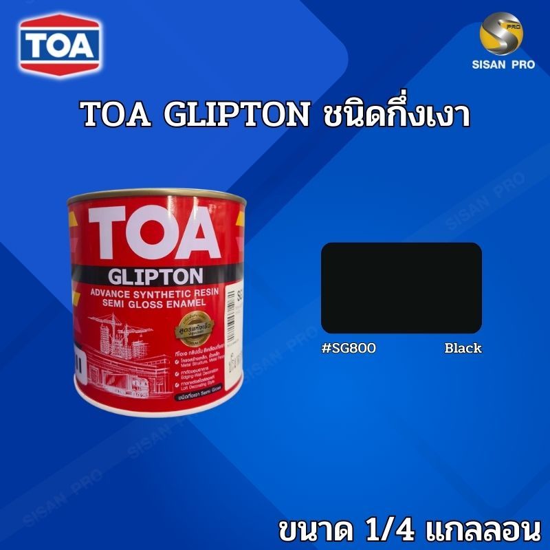 TOA GLIPTON Enamel ทีโอเอ กลิปตั้น สีน้ำมันเคลือบกึ่งเงา #SG800 ขนาด 1/ ...