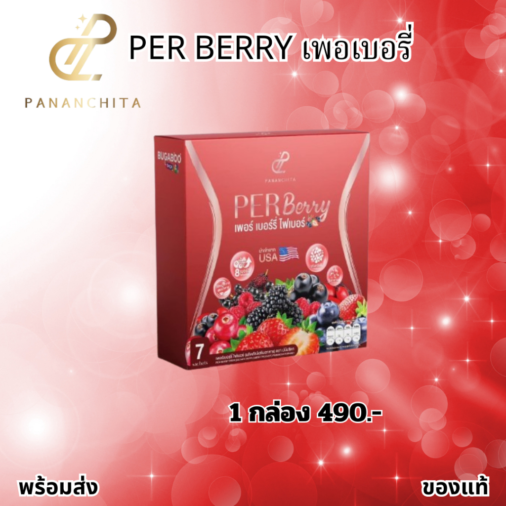 เพอร์ เบอร์รี่ ไฟเบอร์ Per Berry Fiber | Shopee Thailand