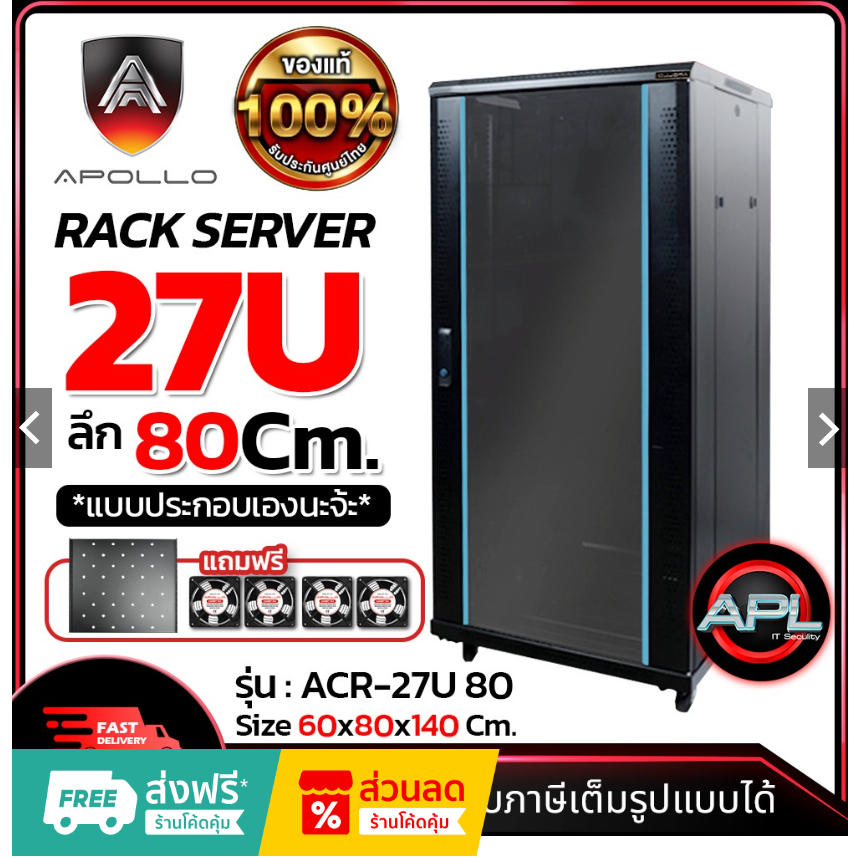 Apollo Network Cabinet ตู้ Rack 27U รุ่นACR-27U-80 ขนาด 60x80x138cm ...