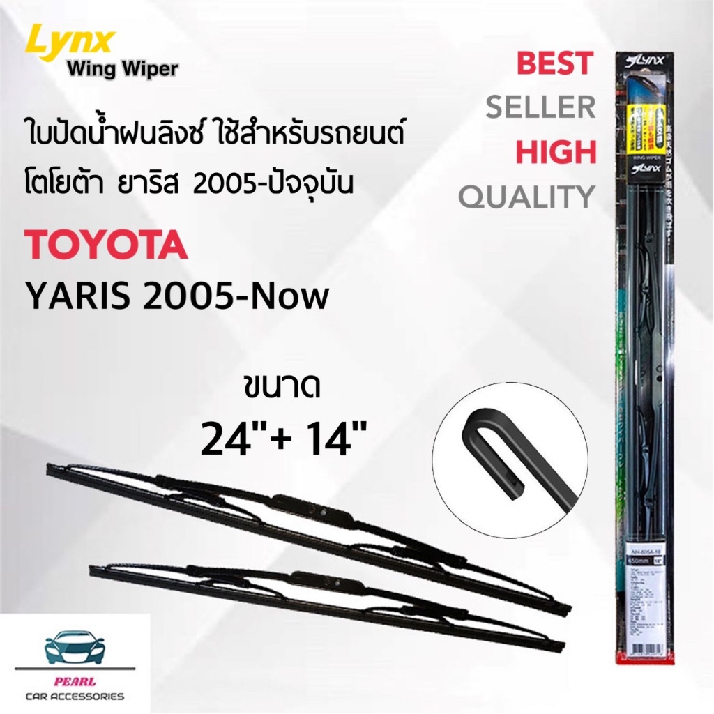 Lynx 605 ใบปัดน้ำฝน สำหรับรถยนต์ โตโยต้า ยาริส 2005-ปัจจุบัน ขนาด 24/14 ...