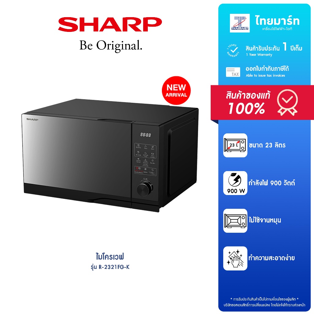 SHARP ไมโครเวฟ รุ่น R-2321FG-K กำลังไฟ 900 วัตต์ ขนาด 23ลิตร ประกัน ...