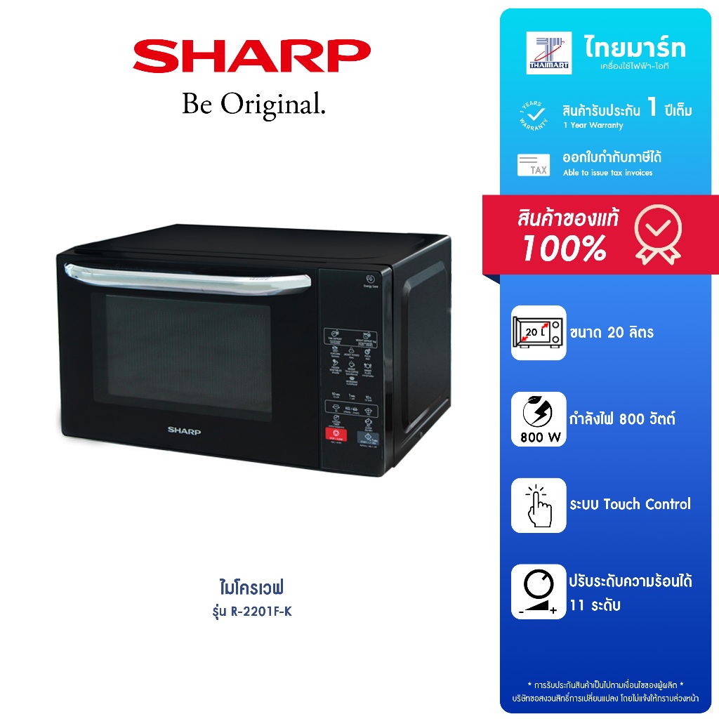SHARP ไมโครเวฟ รุ่น R-2201F-K กำลังไฟ 800 วัตต์ ขนาด 20ลิตร รับประกัน ...