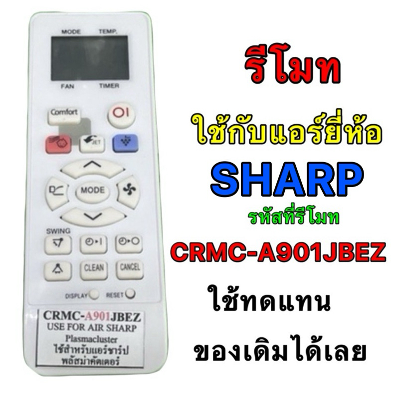 รีโมทแอร์ SHARP ใช้กับรุ่น Plasmacluster รหัสCRMC-A901JBEZ | Shopee ...