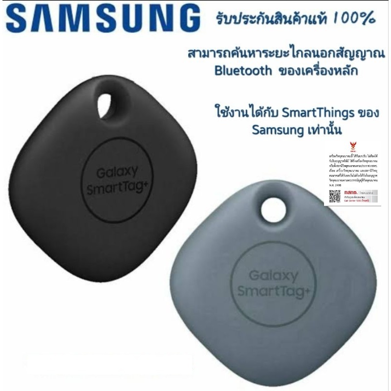 Samsung Smart Tag Plus ของแท้ ,Samsung Smart Tag+,อุปกรณ์ตามหาระยะไกล ...