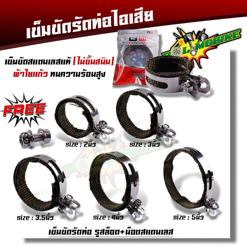 รัดท่อเลส เข็มขัดสแตนเลส kr victto serpico nova dash ls ท่อแอนดูร๊านซ์ ท่อโซนิค