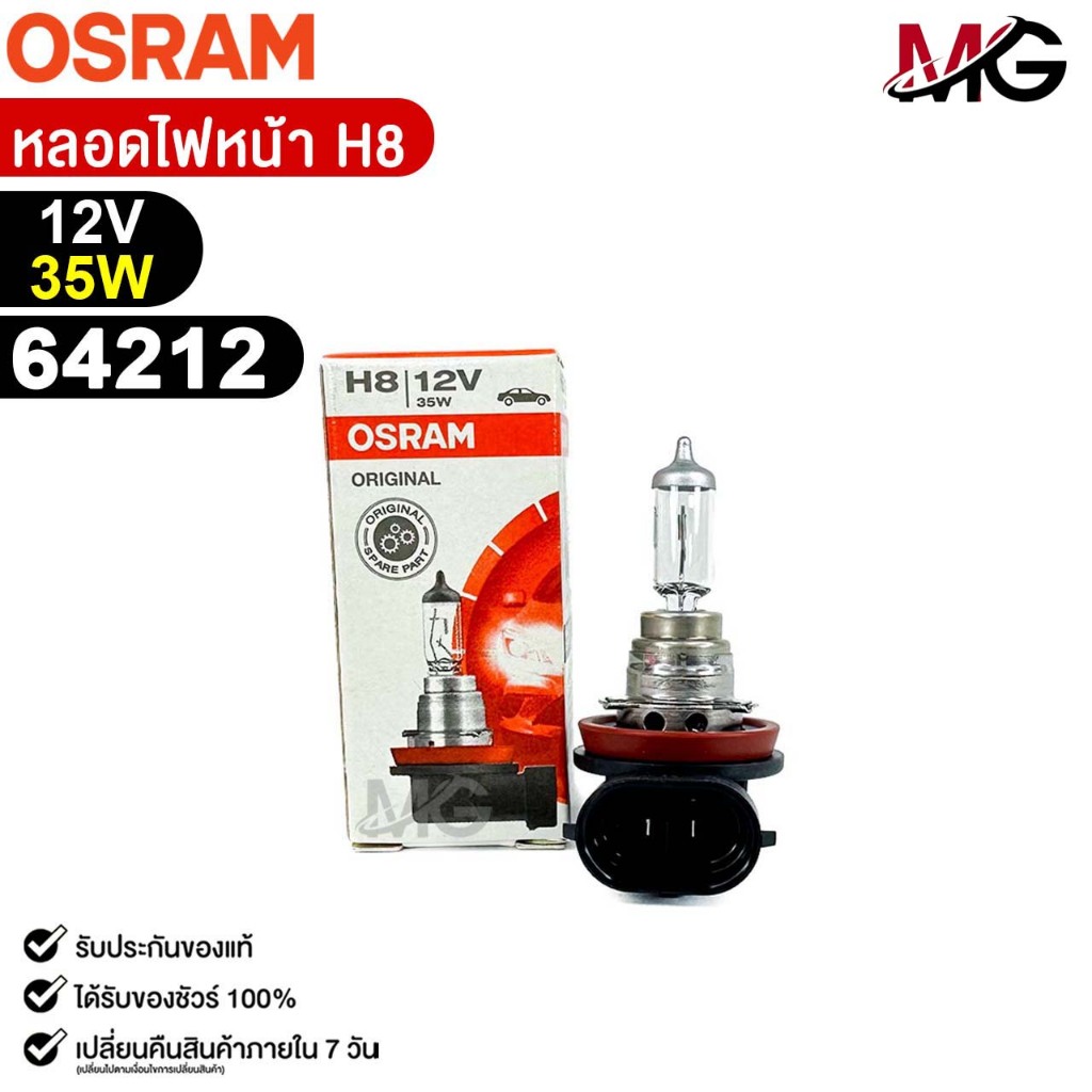 หลอดไฟหน้า OSRAM H8 12V 35W (จำนวน 1 ดวง) ออสแรม รหัส 64212 | Shopee ...