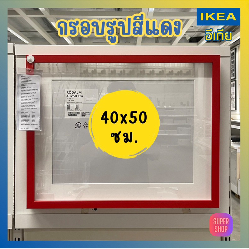 ikea กรอบรูปสีแดง Rodalm ขนาดA3 / 30*40 ซม. แขวนได้ทั้งแนวตั้งและแนวนอน ...