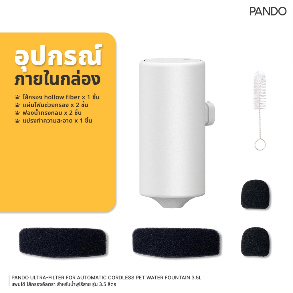 [สินค้าใหม่] Rabbit Selection Pet PANDO Ultra-filter for Automatic ...