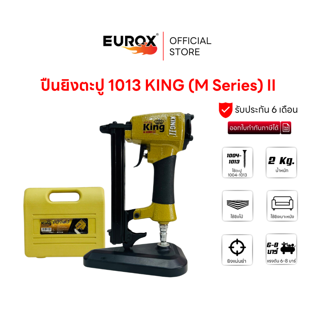 KING ปืนยิงตะปู 1013 (M Series) II ปืนลม ใช้กับตะปู 1004-1013 ยิงไม้ ...