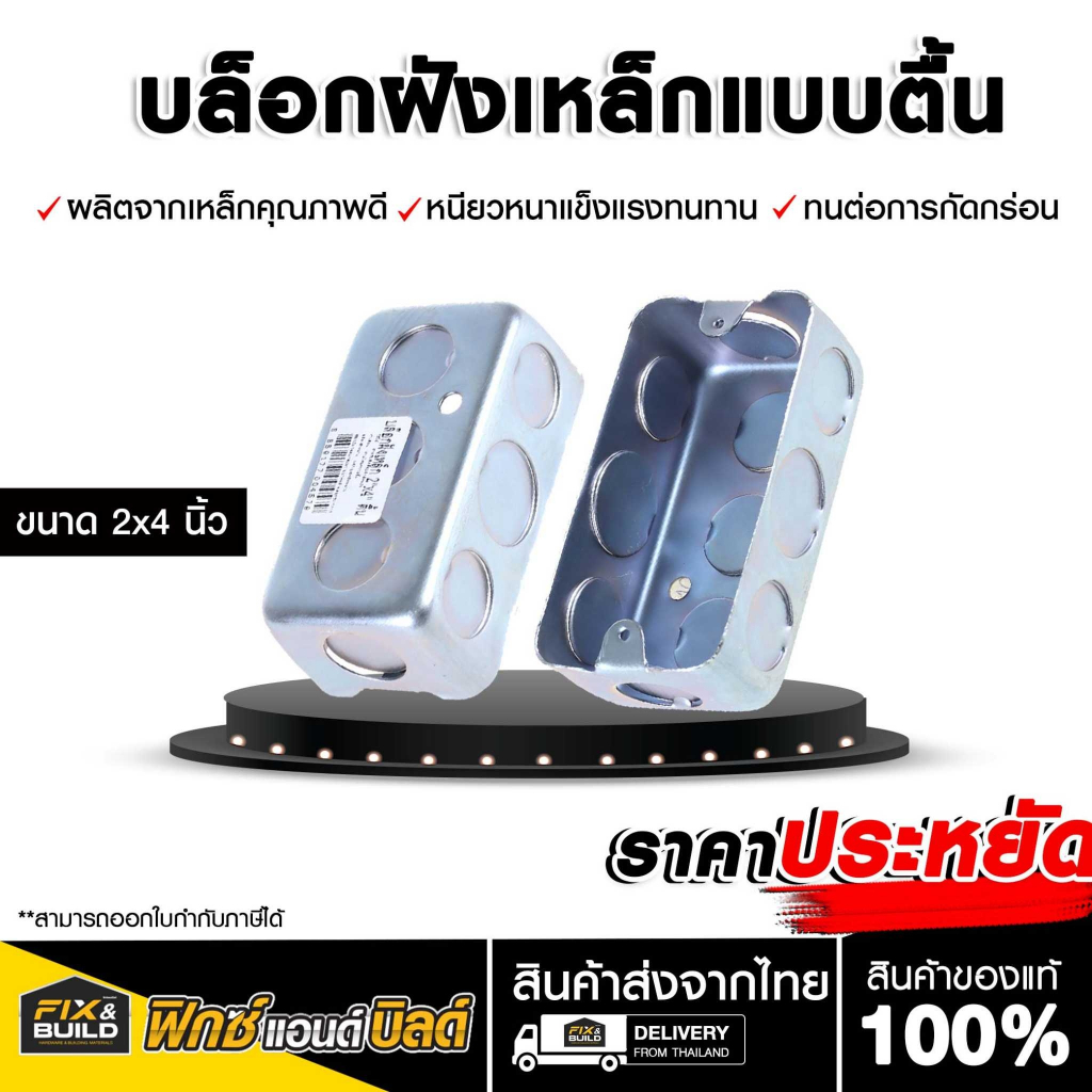 บล็อกฝังเหล็ก Handy Box ขนาด 2x4 (ตื้น) เหล็กฝัง แบบตื้น กล่องเหล็ก ...