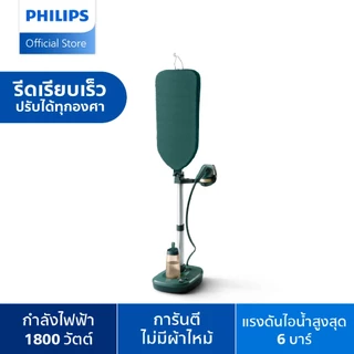 Philips AIS6020 เตารีดแรงดันไอน้ำแบบยืนรีด All-In-One 6 บาร์ Optimal TEMP การันตีไม่มีผ้าไหม้ รับประกัน 2 ปี