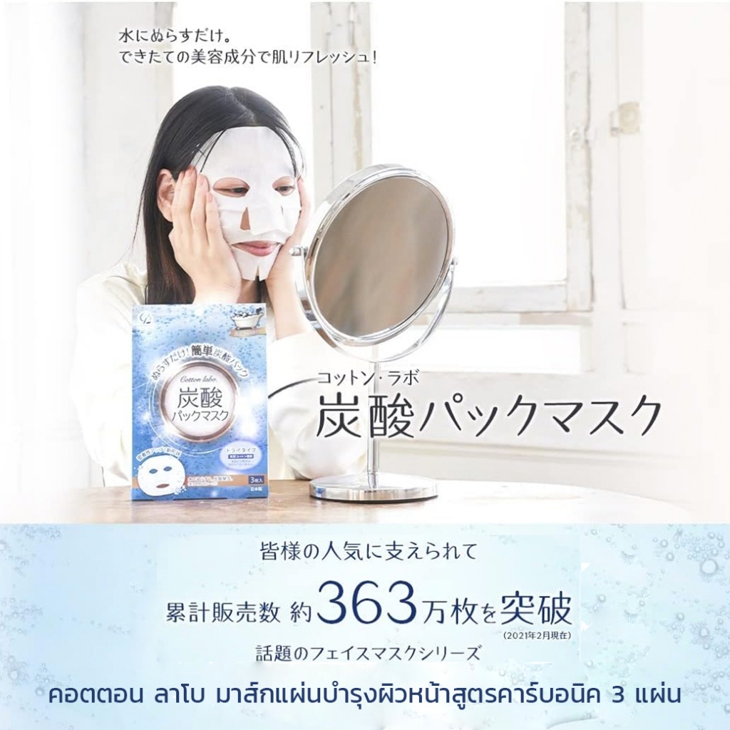 Cotton Labo คอตตอน ลาโบ มาส์กแผ่นบำรุงผิวหน้าสูตรคาร์บอนิค 3 แผ่น ...
