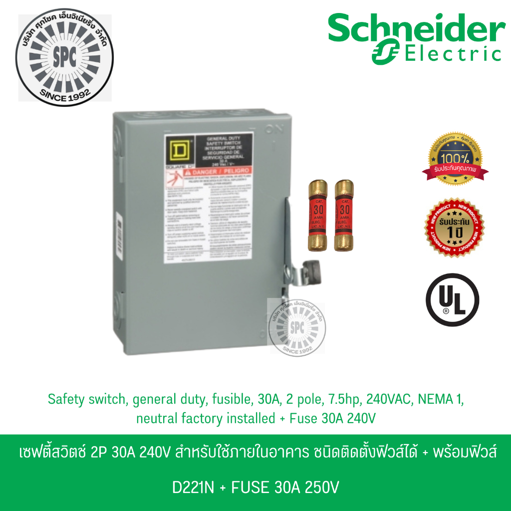 Schneider เซฟตี้สวิตช์ 1เฟส 2P 30A 240V ใช้ภายในอาคาร ชนิดติดตั้งฟิวส์ ...