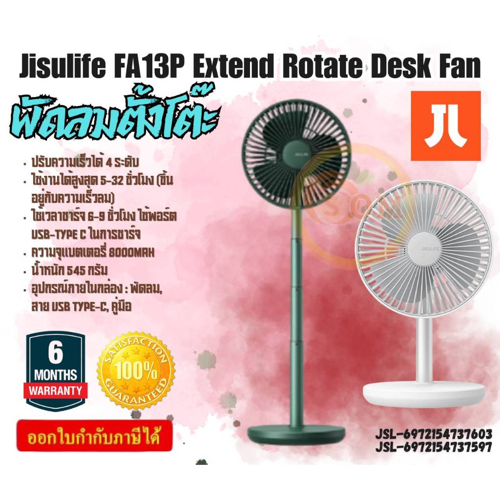 Jisulife พัดลมตั้งโต๊ะ FA13P Extend Rotate Desk Fan แบบส่าย/ยืดหดได้ ...