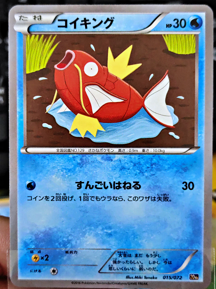 Magikarp 2016 20th Anniversary Starter Pack 015/072 Pokemon Card JAPAN ...