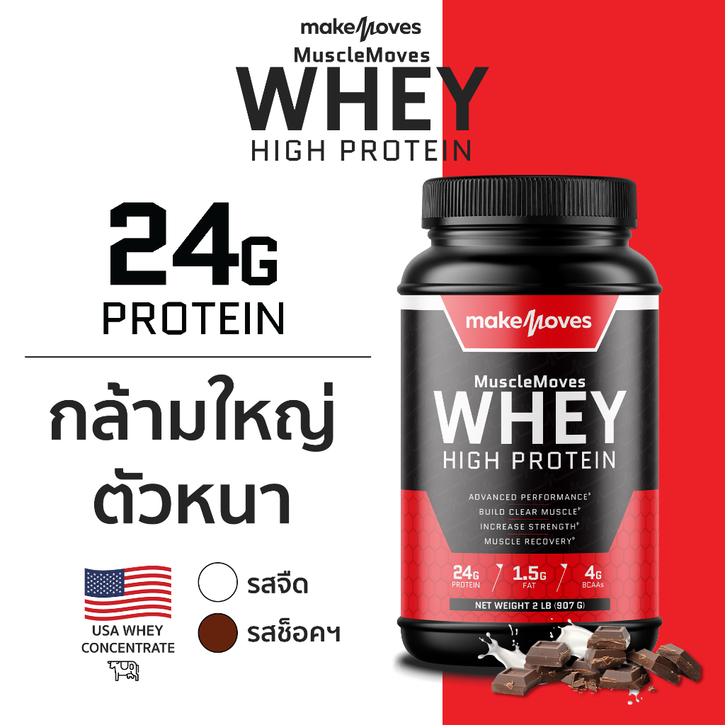 รสจืด เวย์โปรตีนเพิ่มกล้ามเนื้อ ลดไขมัน Whey protein โปรตีน 24 กรัมต่อ ...