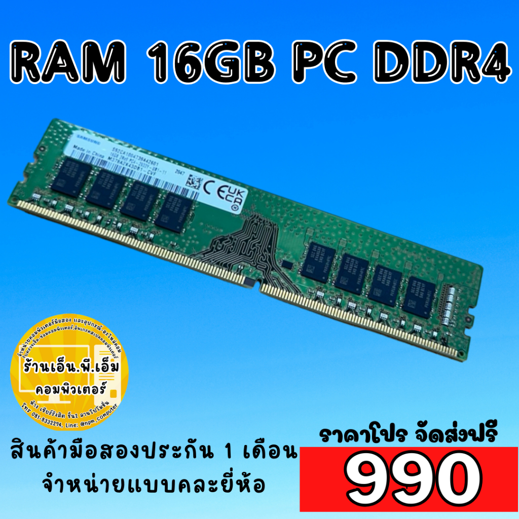 RAM 16GB PC DDR4 แรมคอมพิวเตอร์ มือสอง พร้อมส่ง | Shopee Thailand