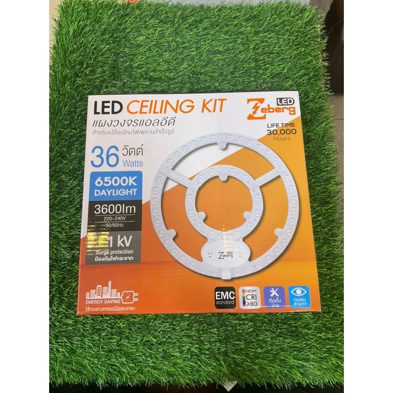 หลอดโคมเพดาน Zeberg LED CEILING KIT 36W สำหรับเปลี่ยนโคมไฟเพดาน ...