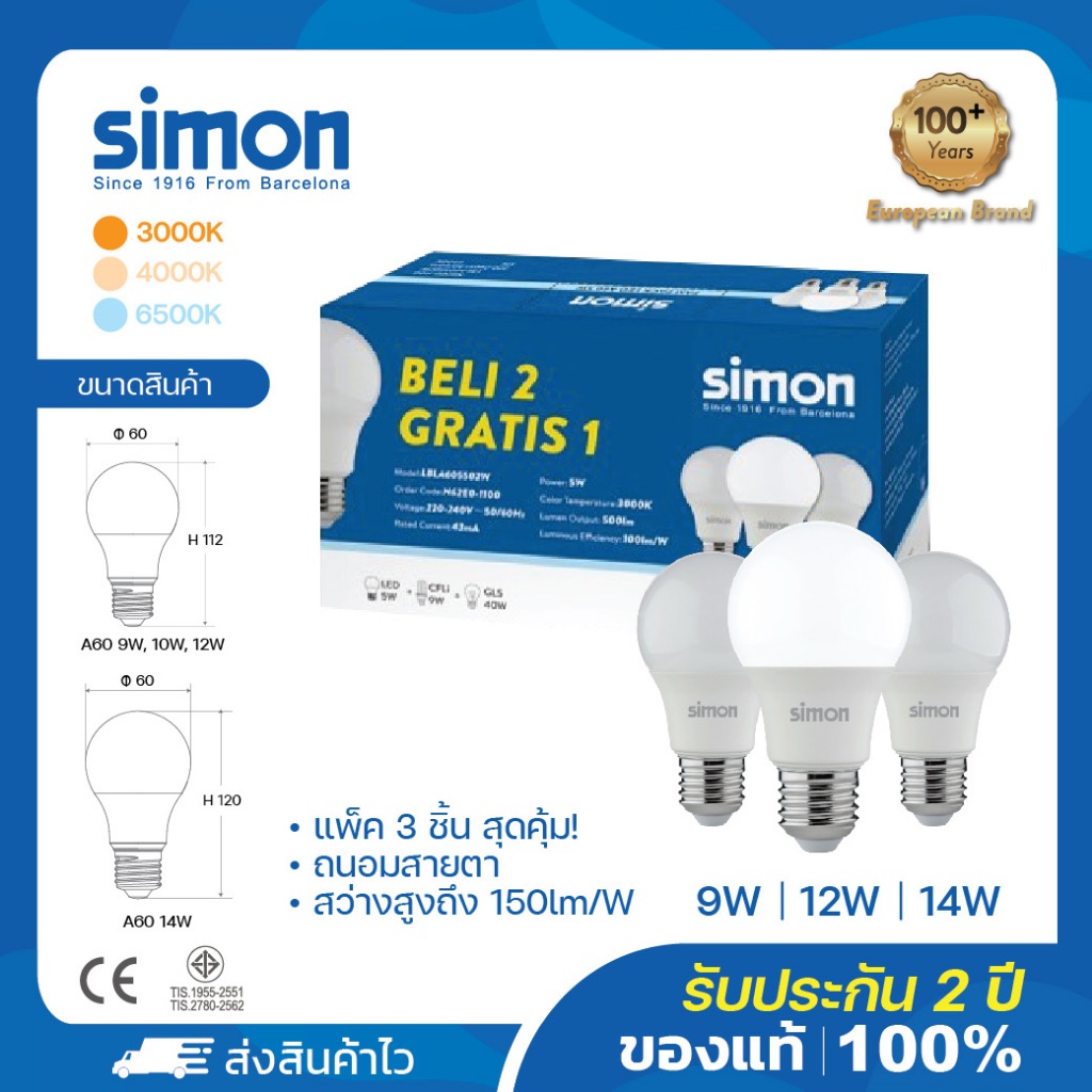 Simon Pack 3 หลอดไฟ LED หลอดไฟแอลอีดี 9W 12W 14W Lighting LED Bulb ...