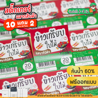10 tặng 2 nhãn dán giấy cho sản phẩm, dùng cho quán cà phê, dán lên ly, bánh ngọt, đồ uống, hộp thực phẩm, trái cây ✅ thiết kế miễn phí A3+ ✅ có sẵn die‑cut