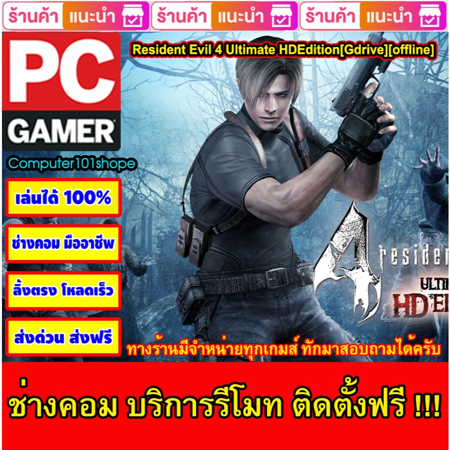 USB Flash Drive Downloads Resident Evil 4 Ultimate HDEdition[Gdrive ...