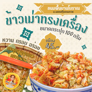 ข้าวเม่าทรงเครื่อง ขนมพื้นบ้านโบราณ นครศรีฯ photo