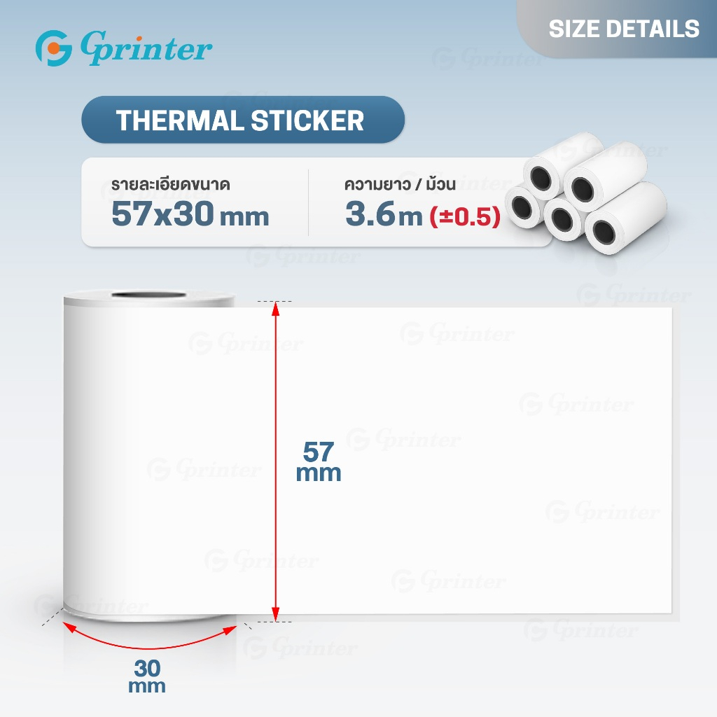 Gprinter สติ๊กเกอร์ความร้อน 57x30 mm สติ๊กเกอร์ปริ้นความร้อน สติ๊กเกอร์ ...