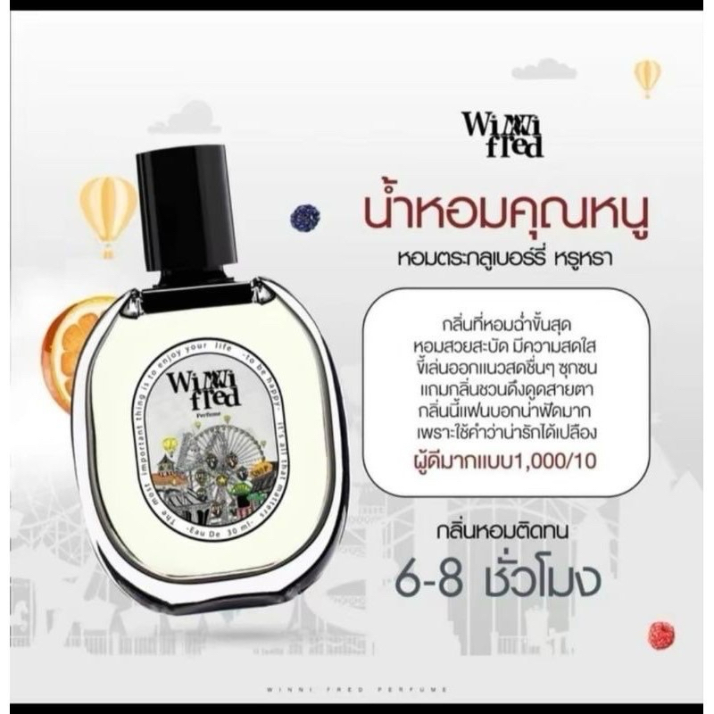 น้ำหอม Winni 1 ขวด หอมสดชื่น นุ่มละมุนกลิ่นหอมหวาน น่ารัก น่าทะนุถนอม ...