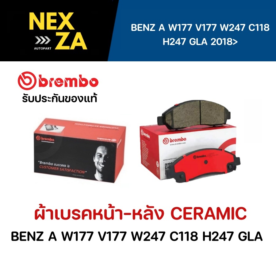 ผ้าเบรคหน้า-หลัง Brembo เซรามิค BENZ A W177 V177 W247 C118 H247 GLA ปี ...