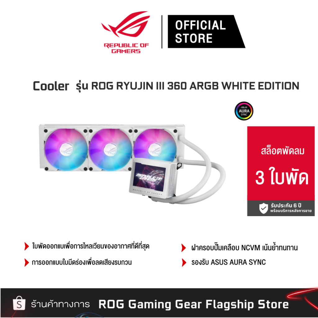 ASUS ROG RYUJIN III 360 ARGB WHITE Cooler (ชุดน้ำ3ตอน) (90RC00L2-M0UAY0 ...