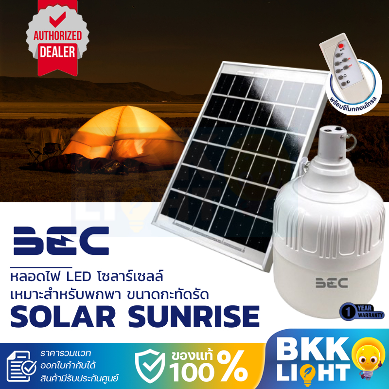 ชุดหลอดไฟ แผงโซลาร์ LED BEC Solar รุ่น SUNRISE 120W แสงขาว 6500K IP20 ...