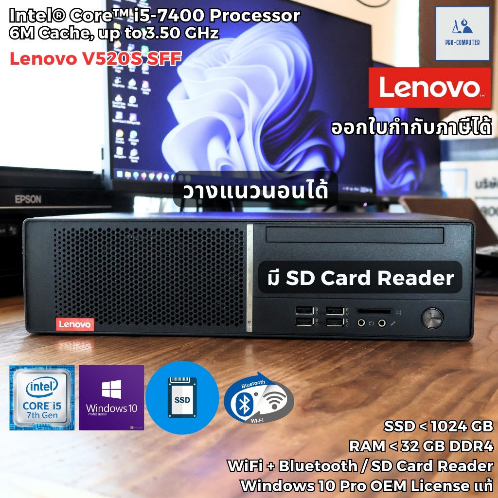 คอมพิวเตอร์ Lenovo V520s SFF Core i5-7400 Max 3.50GHz [7GEN] SSD
