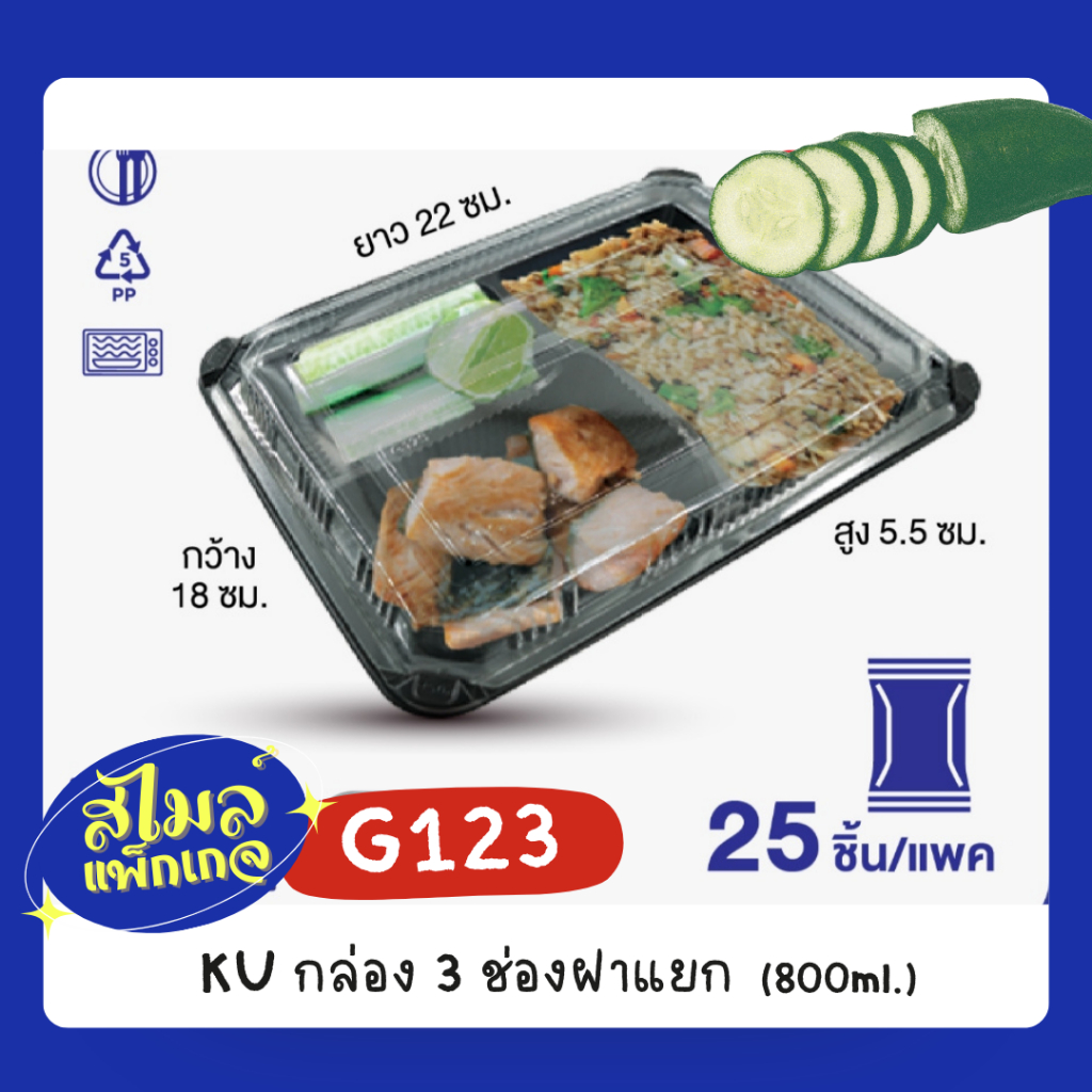 KU Pack [G123] กล่องใส่อาหาร 3 ช่องฝาแยก 800 ml. | Shopee Thailand