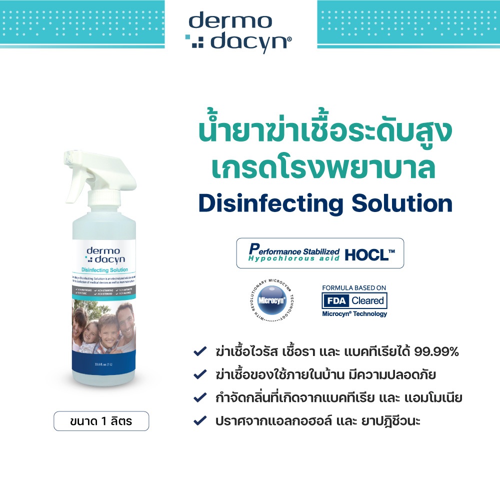 Dermodacyn Disinfecting Solution น้ำยาฆ่าเชื้อ | Shopee Thailand