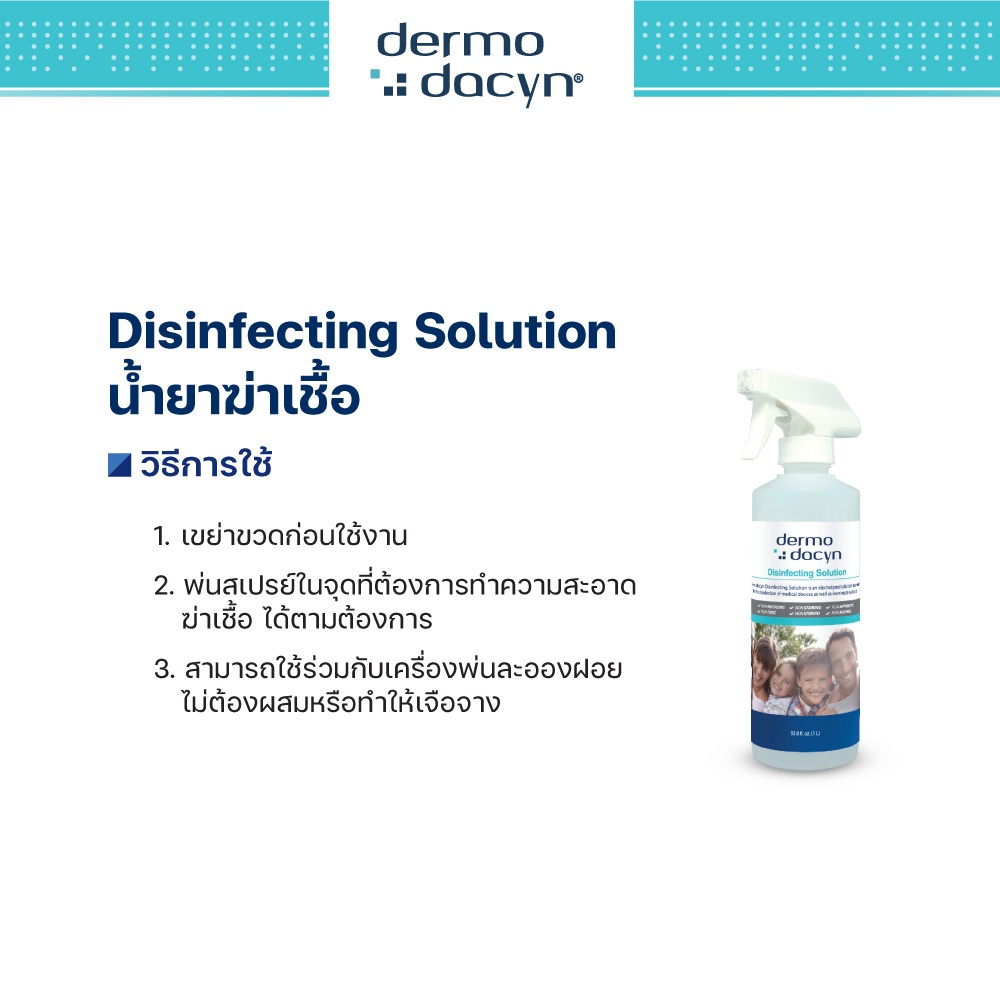 Dermodacyn Disinfecting Solution น้ำยาฆ่าเชื้อ | Shopee Thailand
