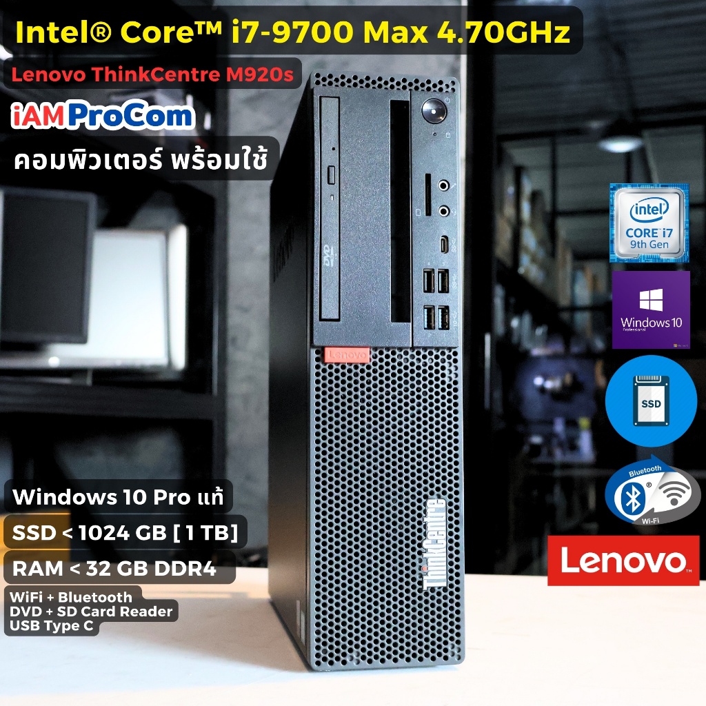 คอมพิวเตอร์ Lenovo M920s SFF CPU i7-9700 Max 4.70GHz [Gen9] SSD/WiFi ...