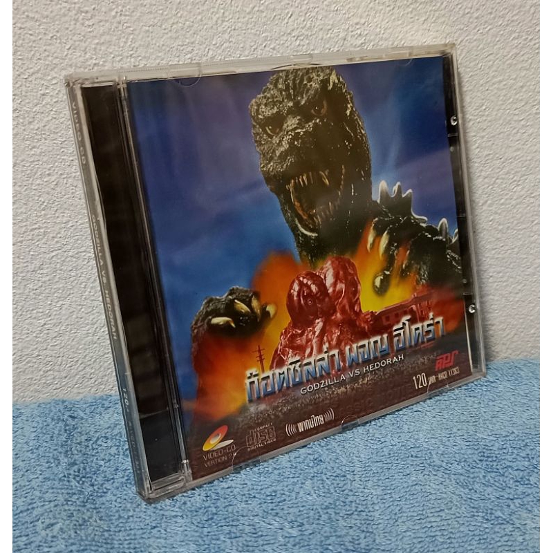 GODZILLA VS HEDORAH (1971) / ก็อตซิลล่า : ก็อตซิลล่า ผจญฮีโดร่า (VCD ...