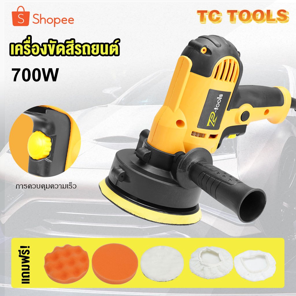 TP TOOLS เครื่องขัดสีรถยนต์ 700W ขนาด 5 นิ้ว เครื่องขัดเงา เครื่องขัด ...