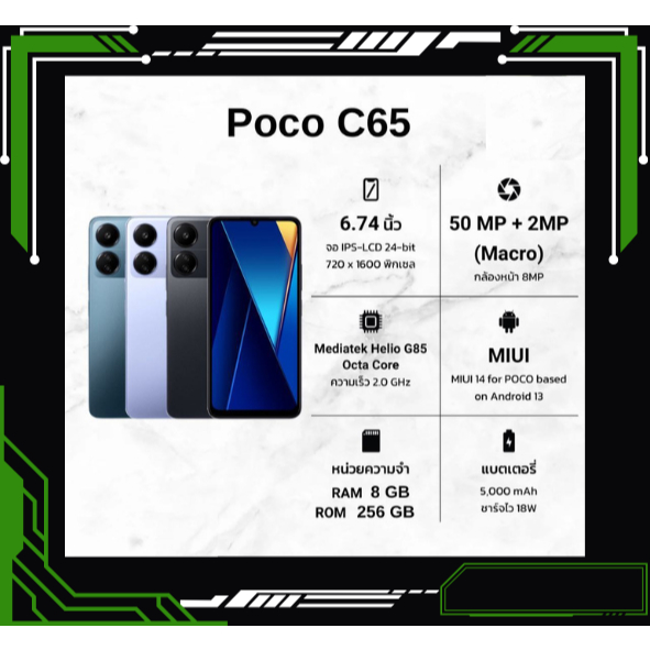Poco C65 ( Ram 8GB + Rom 256GB / Ram 6GB + Rom 128GB ) เครื่องศูนย์ไทย ...